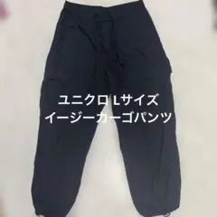 ユニクロ イージーカーゴパンツ Lサイズ