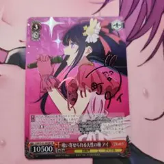 ヴァイス 推しの子　吸い寄せられる天性の瞳　アイ　SP サイン 2026年最新】吸い寄せられる天性の瞳 アイ SPの人気アイテム - メルカリ