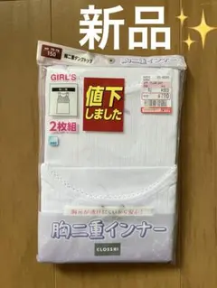 150 女児　肌着　タンクトップ　胸二重　白　ホワイト　ガールズ