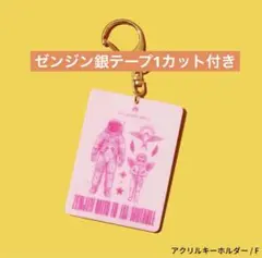 ZENJIN MITO TO IM/MUTABLE キーホルダーE 銀テープ1色 - メルカリ