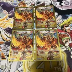 デュエマ ボルシャック大和ドラゴン おさるけ1568