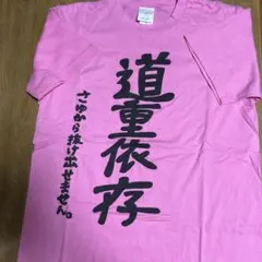 柊ツルギ ストグラ 焦村家 Tシャツ XLサイズ - メルカリ