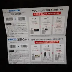 IQOSイルマ i・TEREA割引券