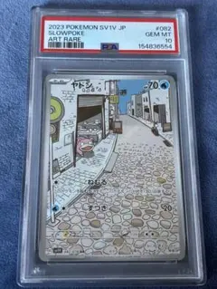 2026年最新】ヤドン psa10の人気アイテム - メルカリ