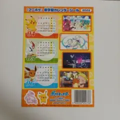 ポケモンアニポケ新学期カレンダーシール 2022