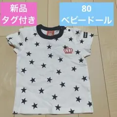 星柄　ベビードール　80 Tシャツ　新品タグ付き