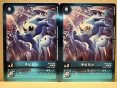 デジモンカードゲーム チビモン リミテッドレア パラレル 2枚セット