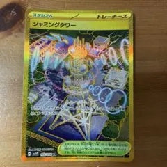 ポケモンカード　ジャミングタワー　UR