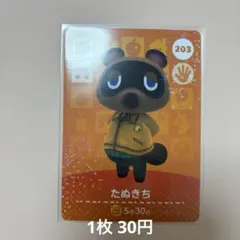 【即日発送】あつ森 amiibo カード たぬきち 203