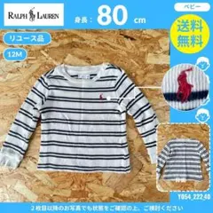 【ラルフローレン】（80cm）リユース品:ベビー 長袖Tシャツ ボーダー柄
