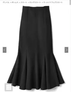 GRL grl ロングスカート マーメイドフレアスカート dk1092