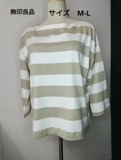 無印良品ボートネック七分袖Ｔシャツ