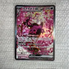 キチキギスex SAR MEGA ハイクラスパック MEGAドリームex キラ…