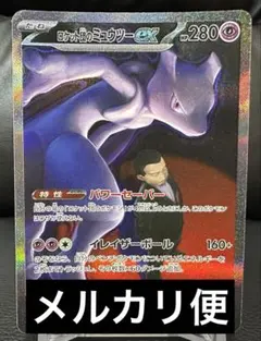 ロケット団のミュウツーex SAR MEGA ハイクラスパック MEGAドリー