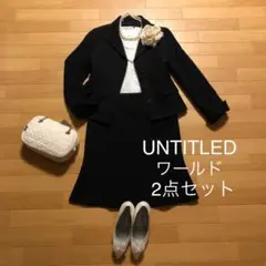 限定値下げ　★フォーマルスーツ　UNTITLED 2点セット日本製　美品