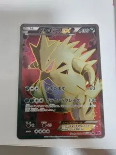 ライチュウ BREAK mバンギラス SR SR MバンギラスEX 買取 | [XY7] バンデットリング | ポケモンカード