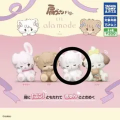 肩ズンFig. LIL ala mode mikko ムース