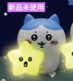 【新品未使用】ちいかわ 星といっしょライト ハチワレ (2023年発売)