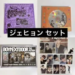BOYNEXTDOOR ボネクド JAEHYUN ジェヒョン セットJ-2のサムネイル