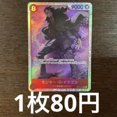 残)24 モンキー・D・ドラゴン　OP07-015 SR