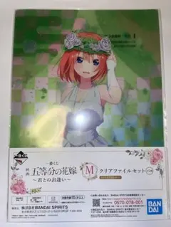 五等分の花嫁 一番くじ クリアファイルセット 四葉