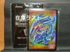【遊戯王スリーブ】ブルーアイズホワイトドラゴン40枚　開封済み未使用