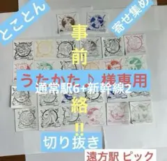 とことん寄せ集め【切り抜き25種】ポケモンスタンプラリー2025 新幹線もOK