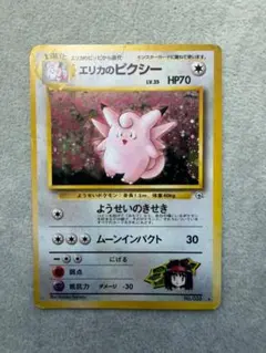 ポケモンカード エリカのピクシー 旧裏面 - メルカリ