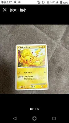 ピカチュウ Lv.17 HP60 031/090