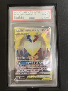 【PSA10】ラティアス＆ラティオスGX SR SASM9タッグボルト箱付き