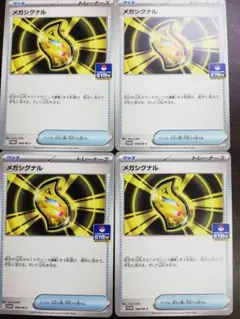 プロモ　メガシグナル　4枚セット　ポケカ　Pokemon