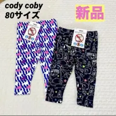 新品タグ付 codycoby 80 レギンス UV 虫よけ 保育園　ズボンまとめのサムネイル