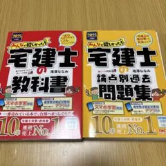 2026年最新】宅建 教科書の人気アイテム - メルカリ