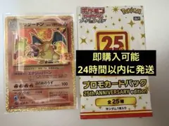 2026年最新】ポケモンカード 25th anniversary リザードンの人気