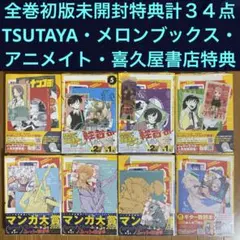ふつうの軽音部5巻・6巻　TSUTAYA・アニメイト・喜久屋書店・メロンブックス