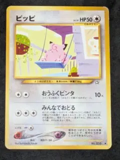 ポケモンカード ポケカ 旧裏面 No.035 ◇ ピッピ LV.19 - メルカリ