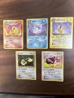 旧裏 イーブイ2枚＋わるいブースター サンダース シャワーズ 5枚セットポケカ