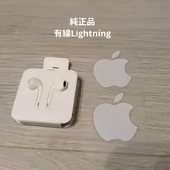 アップル純正品イヤホン◇EarPods Lightning コネクタ シール付