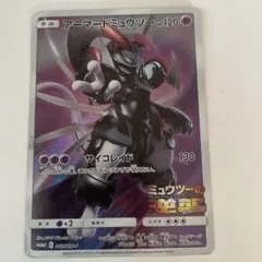 アーマードミュウツー ポケモンカード 120HP - メルカリ