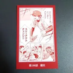 ダイヤのA きゃらドリ 沢村栄純 トレーディングフォト風カード