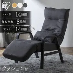 リクライニングチェア アイリスオーヤマ FAC-RHBのサムネイル