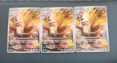 最安値‼️　ポケモンカードゲーム　ロケット団の栄光　AR バシャーモ3枚セット