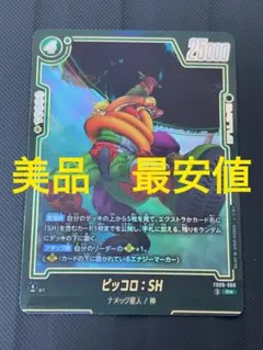 美品　最安値　fb09-068 ピッコロ　パラレル　フュージョンワールド