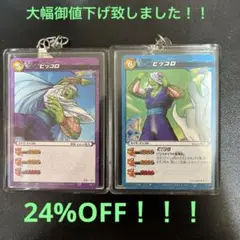 ドラゴンボールZ ナメック星人 ピッコロ カードキーホルダー まとめ売り