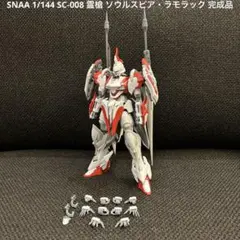 完成品 霊槍-ラモラック SC-008 SNAA 円卓の騎士団シリーズ - メルカリ