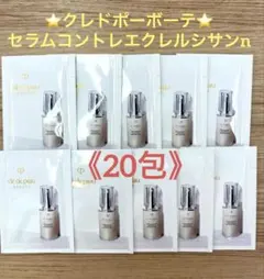 クレ・ド・ポーボーテ⭐️セラムコンサントレエクレルシサンn《美白美容液》