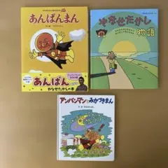 あんぱんまん 絵本 1983年出版 初代 - メルカリ