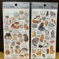 大人の図鑑シール 2種セット ハムスター 猫の気持ち