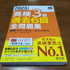 英検3級 学習参考書