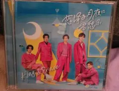 King & Prince 恋降る月夜に君想ふ CD初回限定盤A